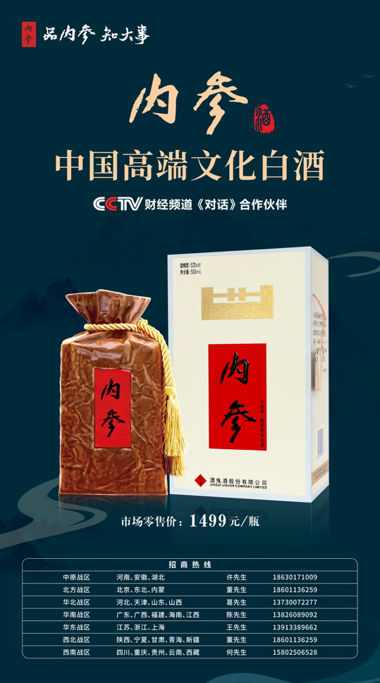 文化赋能合作共赢酒鬼酒公司内参酒直播名家云集干货满满